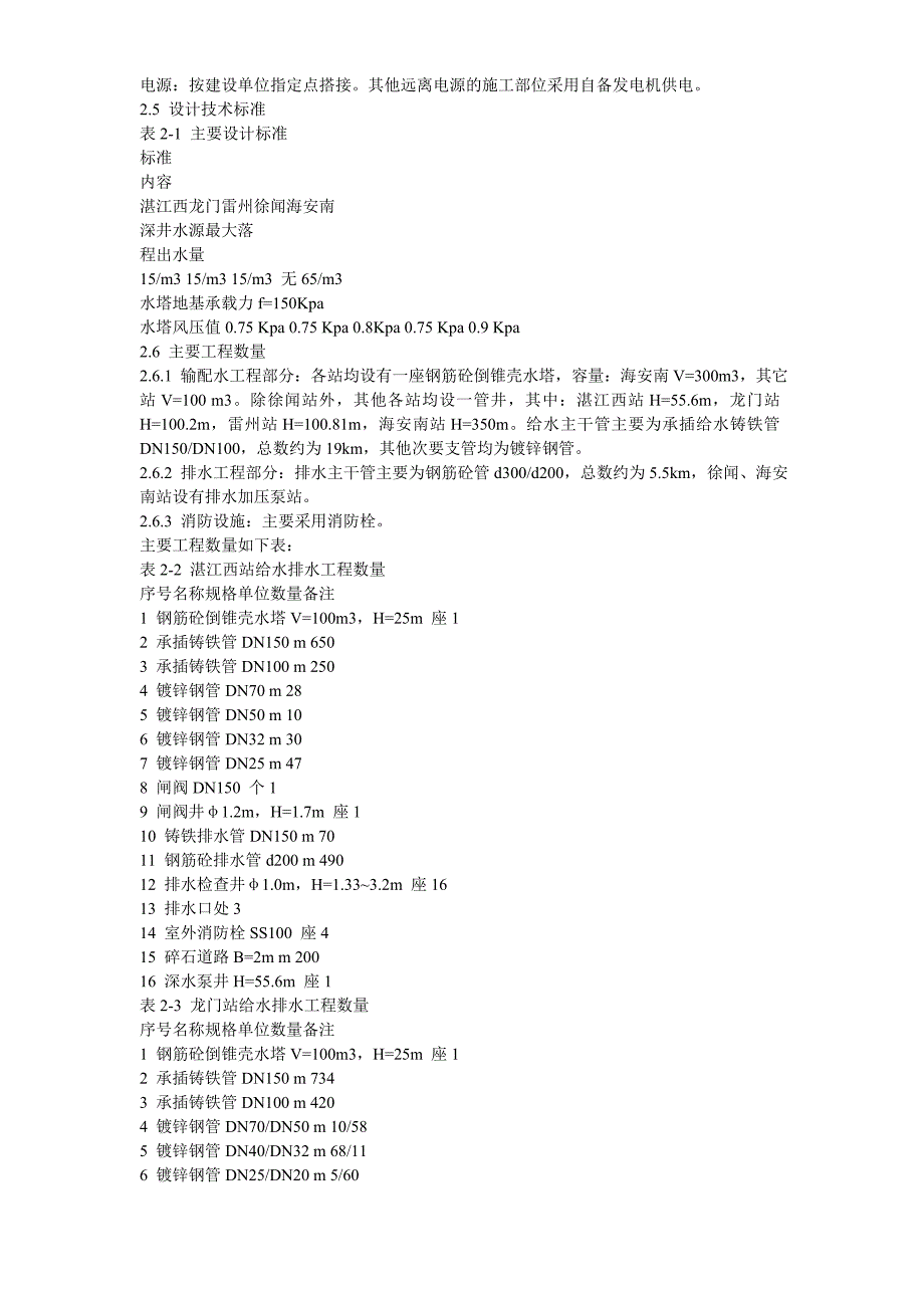 海通道Ⅴ标段给水工程施工组织设计方案_第3页