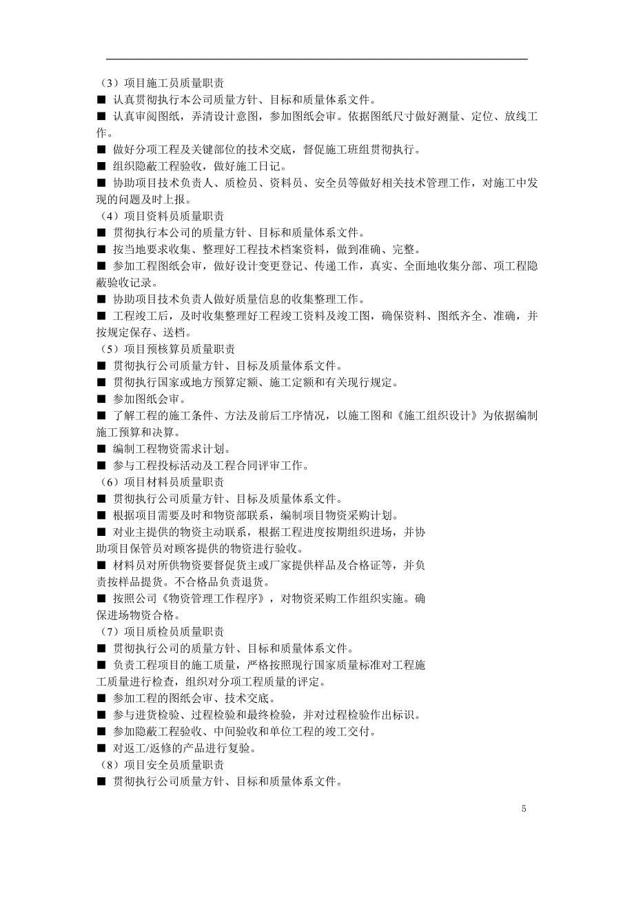 上海健身俱乐部有限公司安装工程施工组织设计_第5页