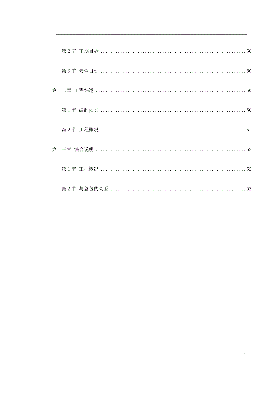 综合楼给排水施工组织设计_第3页