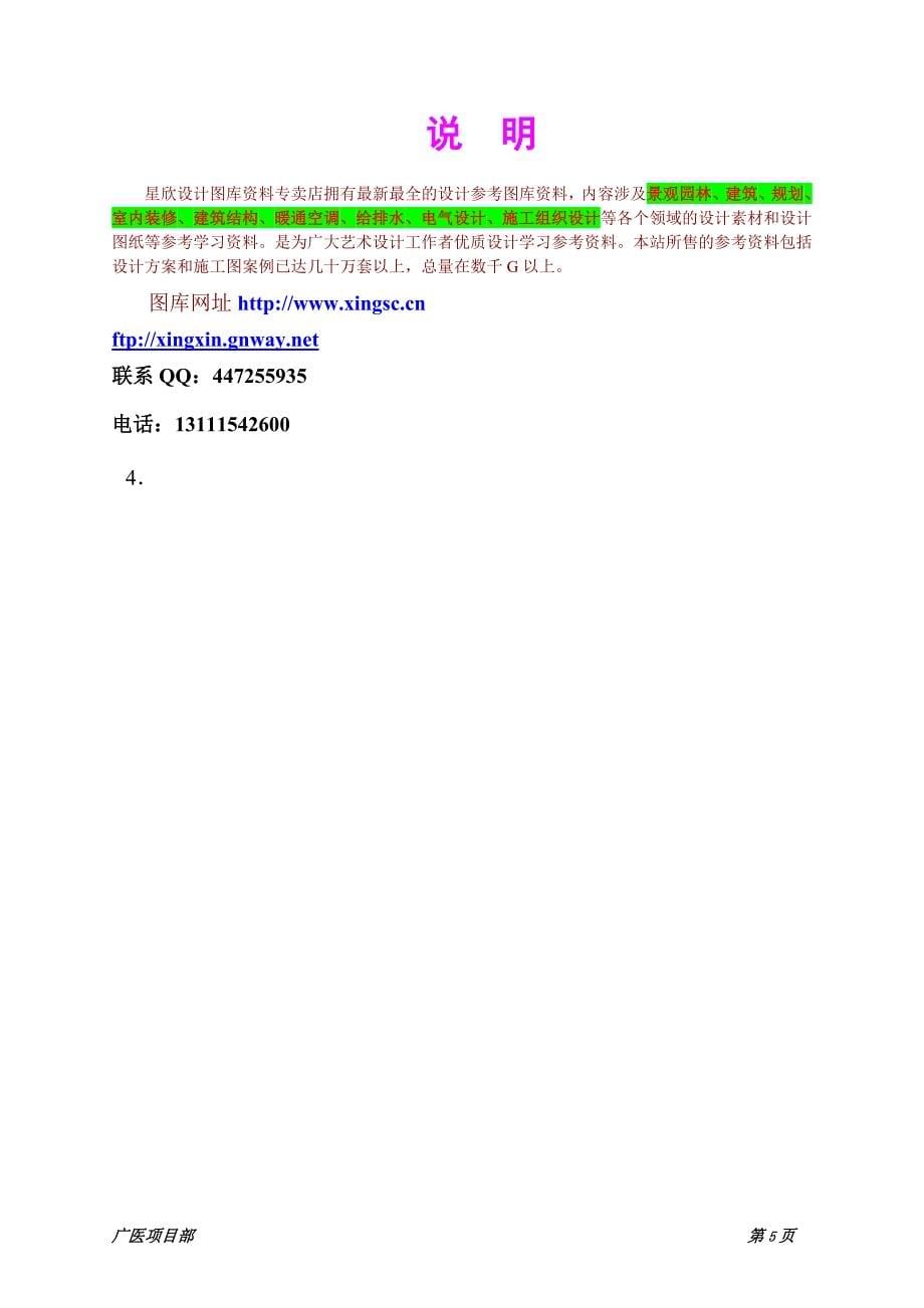 医学院屋面防水施工组织设计方案_第5页