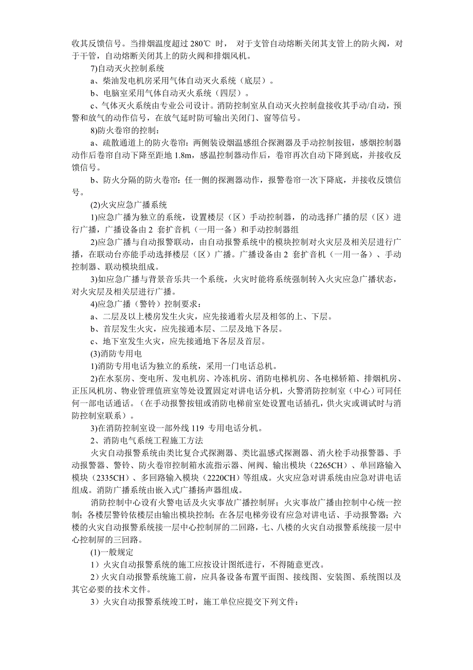 市劳动就业服务中心消防工程施工组织设计_第4页