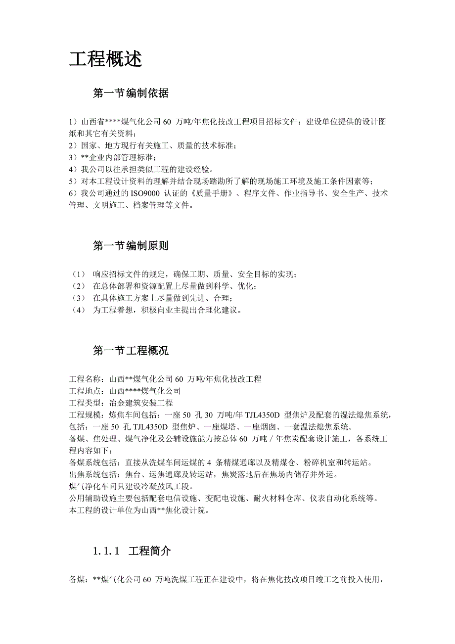 山西焦化技改施工组织设计_第3页