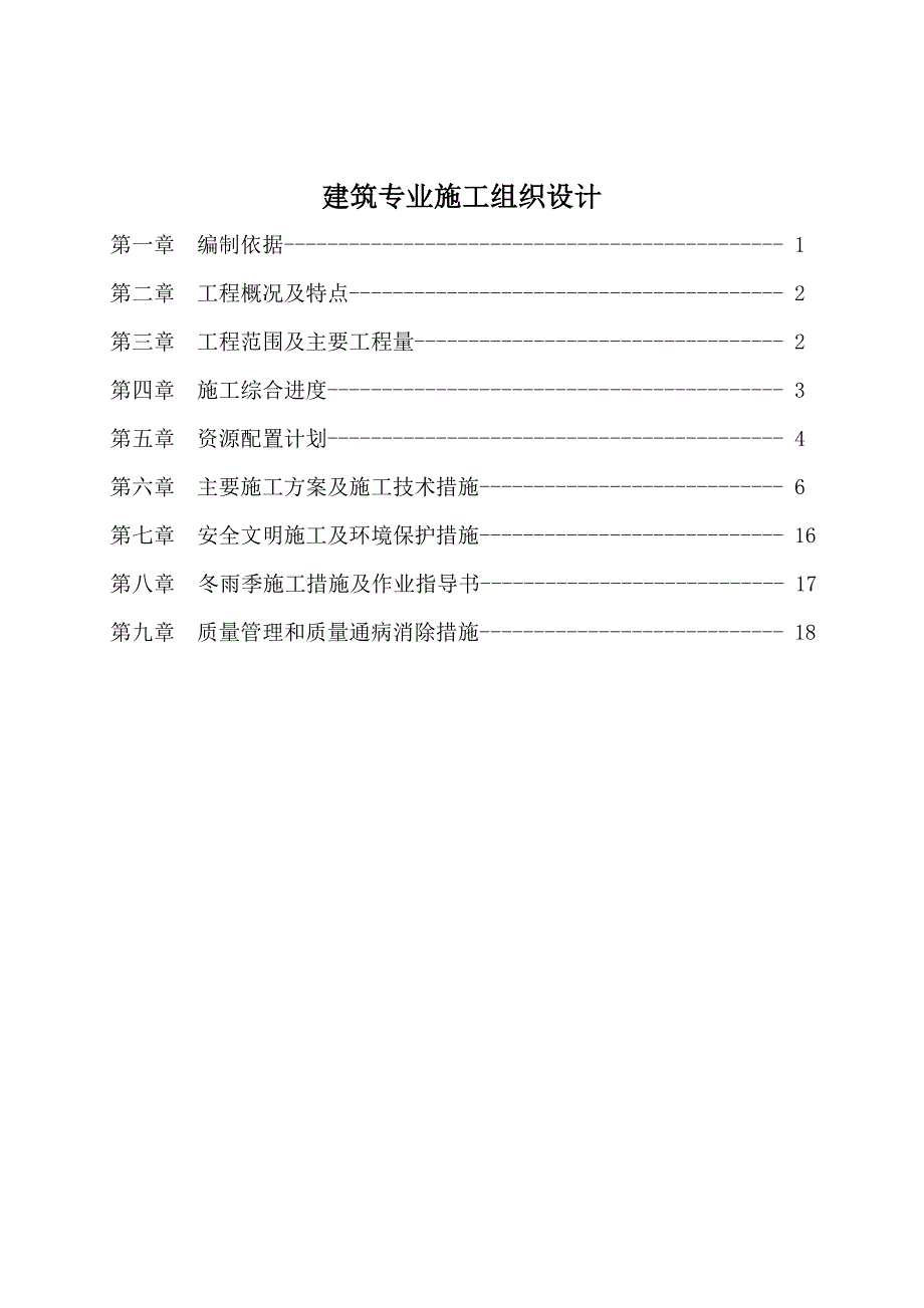 伏四铺变电所工程施工组织设计方案_第1页