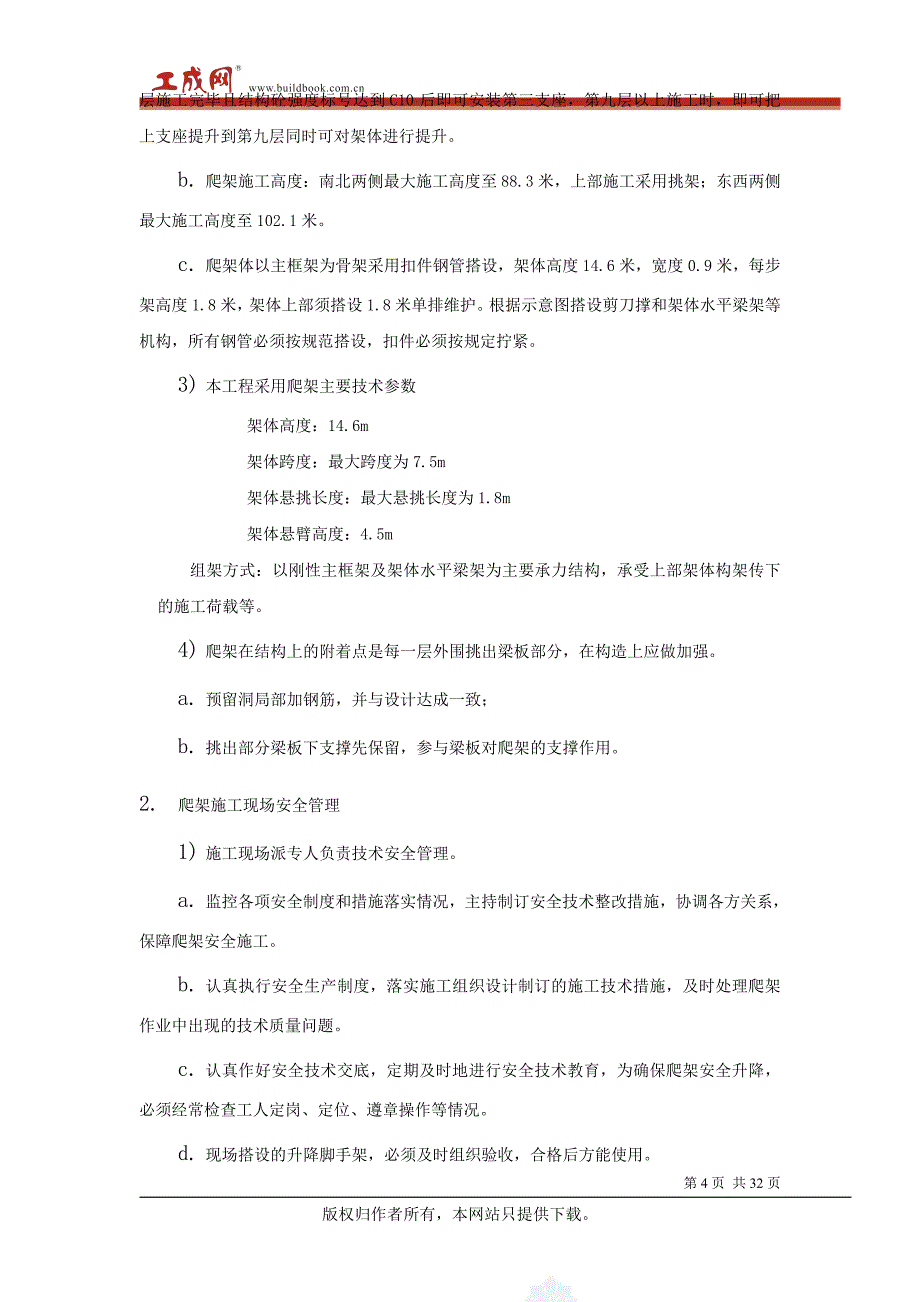 重庆大学高层教学楼脚手架施工方案_第4页