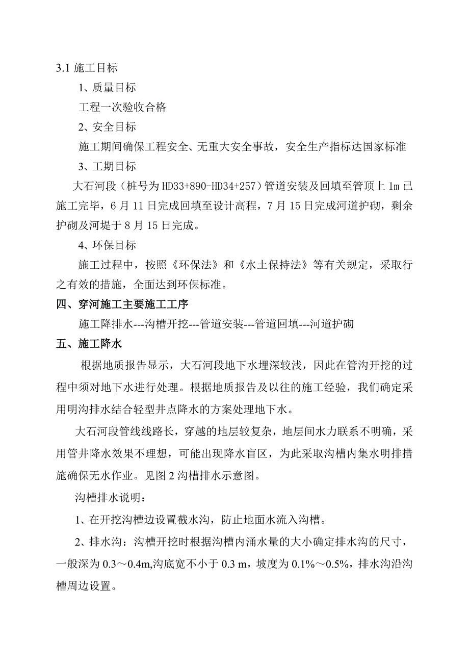 cc管穿河施工组织设计方案_第4页