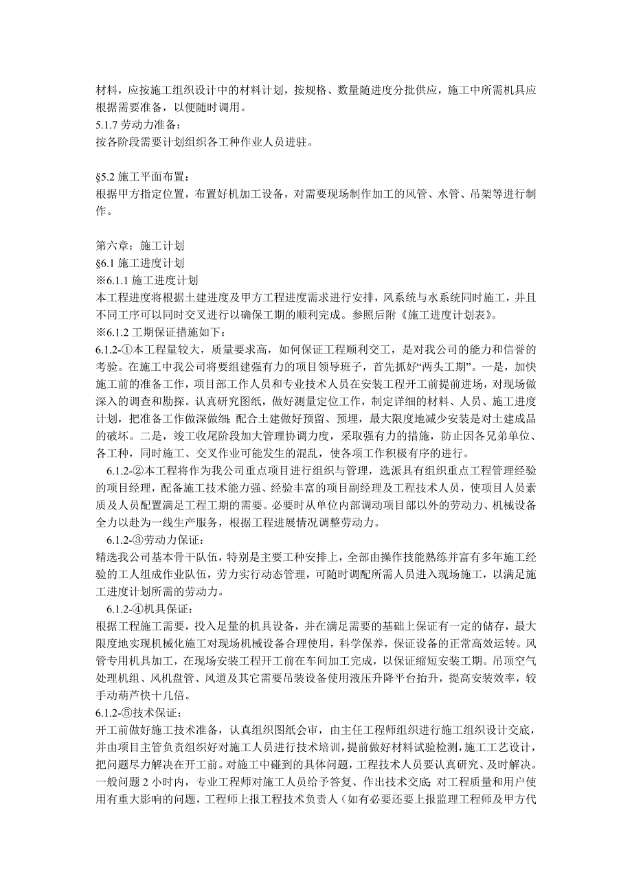 综合办公楼中央空调系统安装调试施工组织设计_第4页