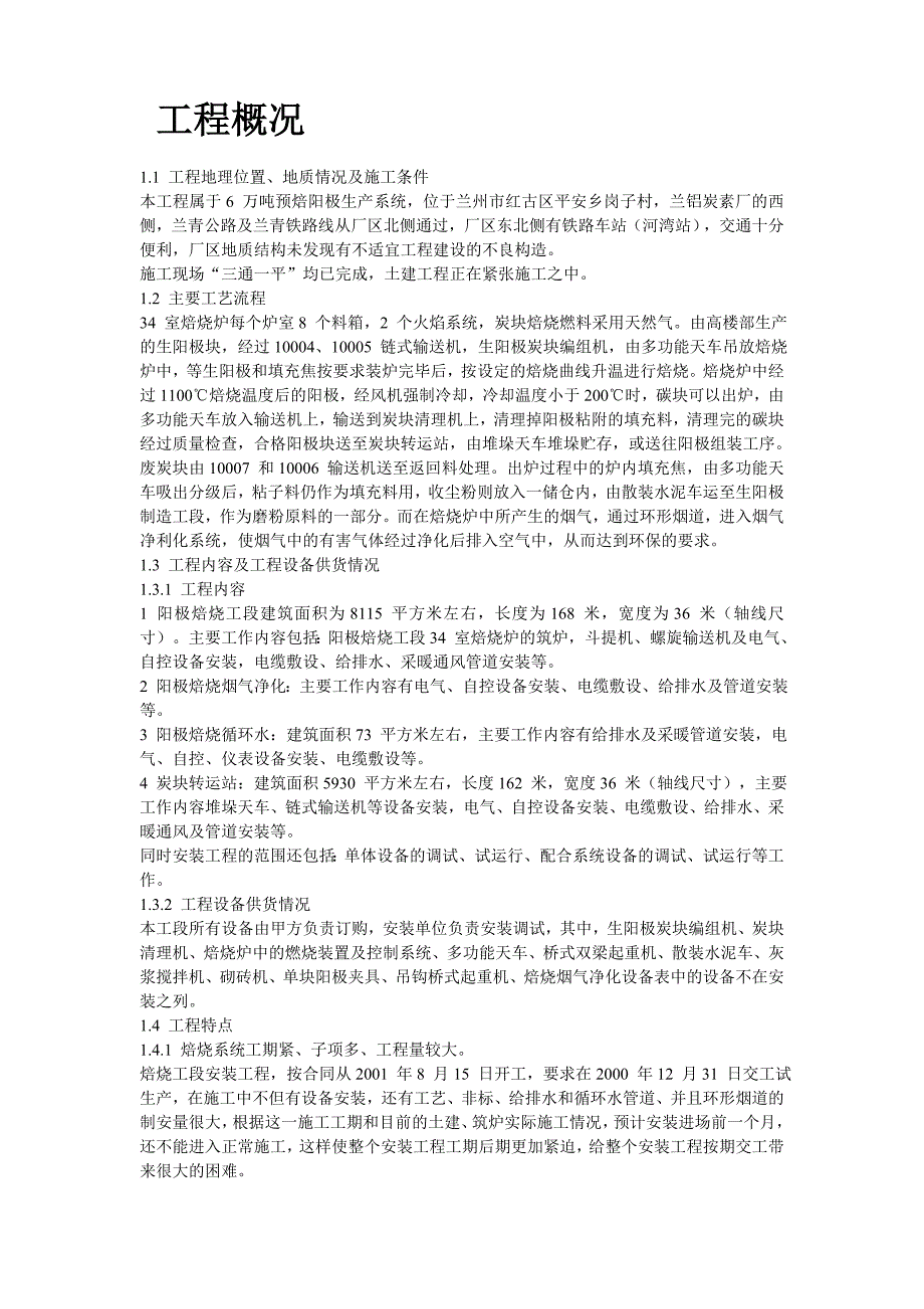 兰州焙烧炉筑炉工程施工组织设计_第2页