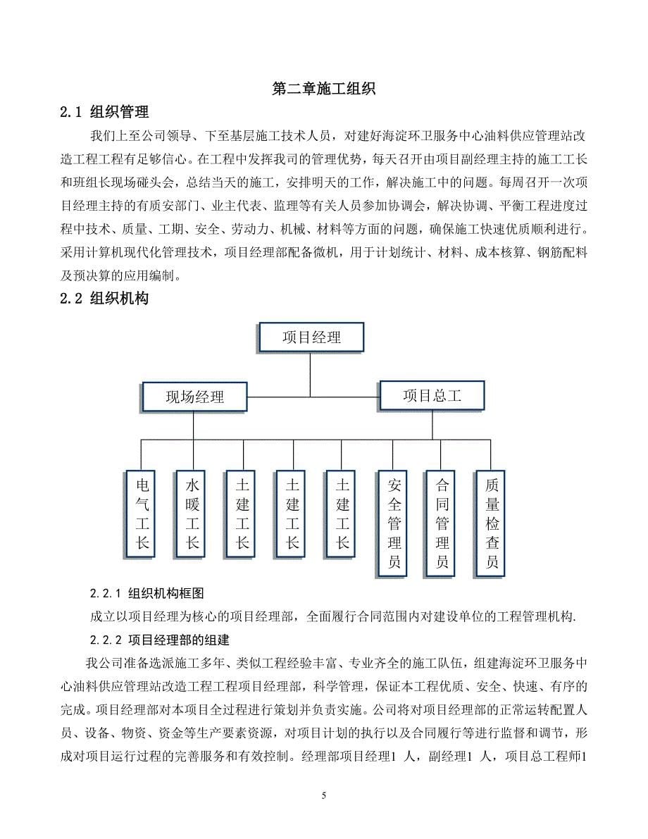 农资加油站改扩建工程施工组织设计_第5页