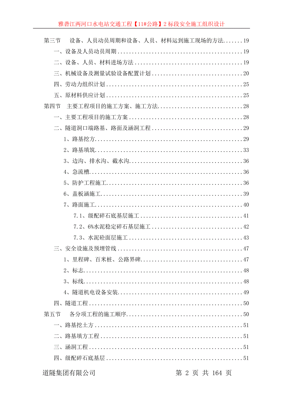 水电站交通工程施工组织设计 实施性施工组织设计_第2页