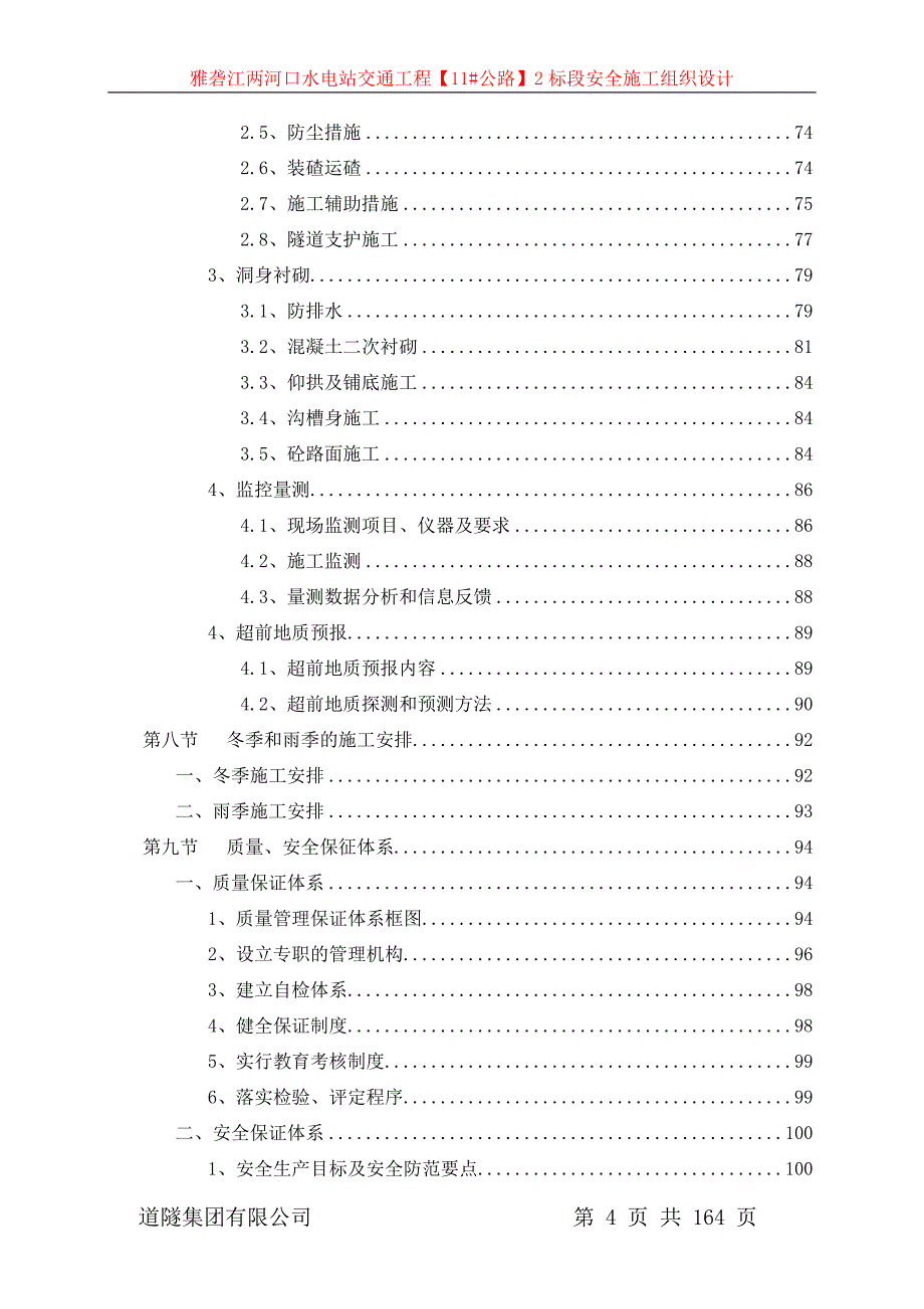 水电站交通工程施工组织设计 实施性施工组织设计_第4页