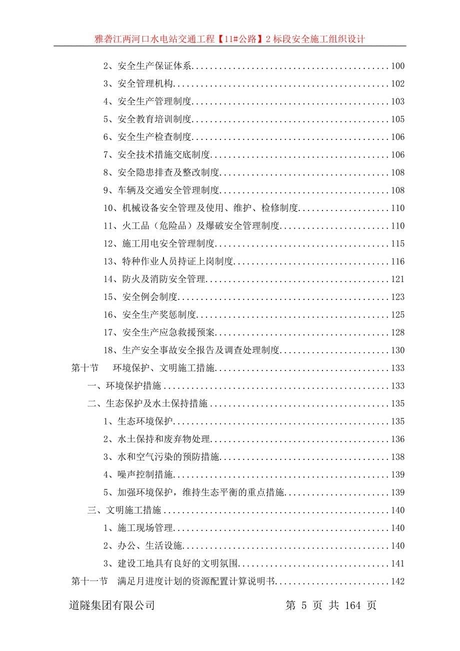 水电站交通工程施工组织设计 实施性施工组织设计_第5页