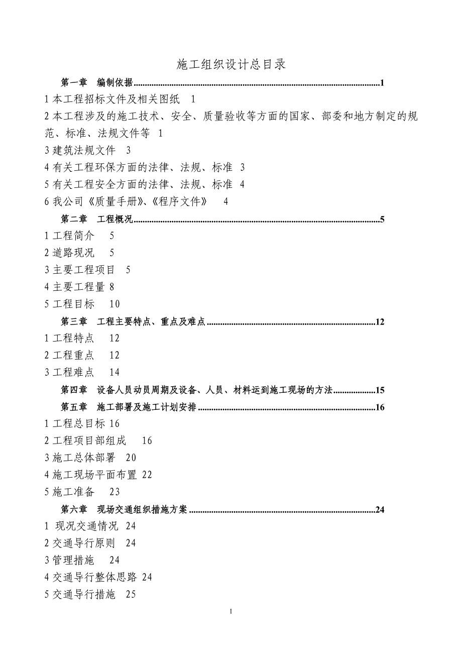 北园大街十标投标文件_第1页