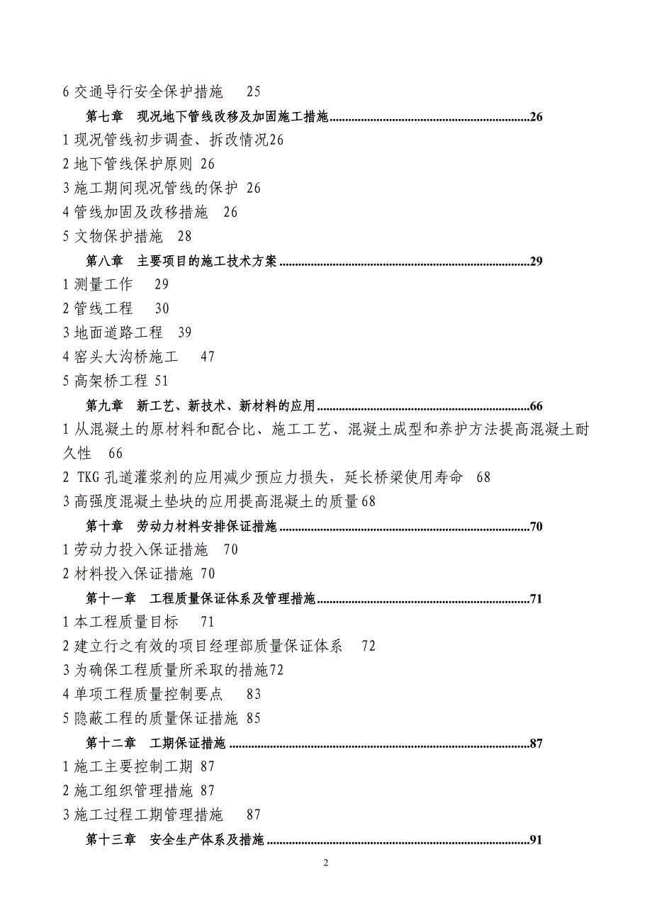 北园大街十标投标文件_第2页