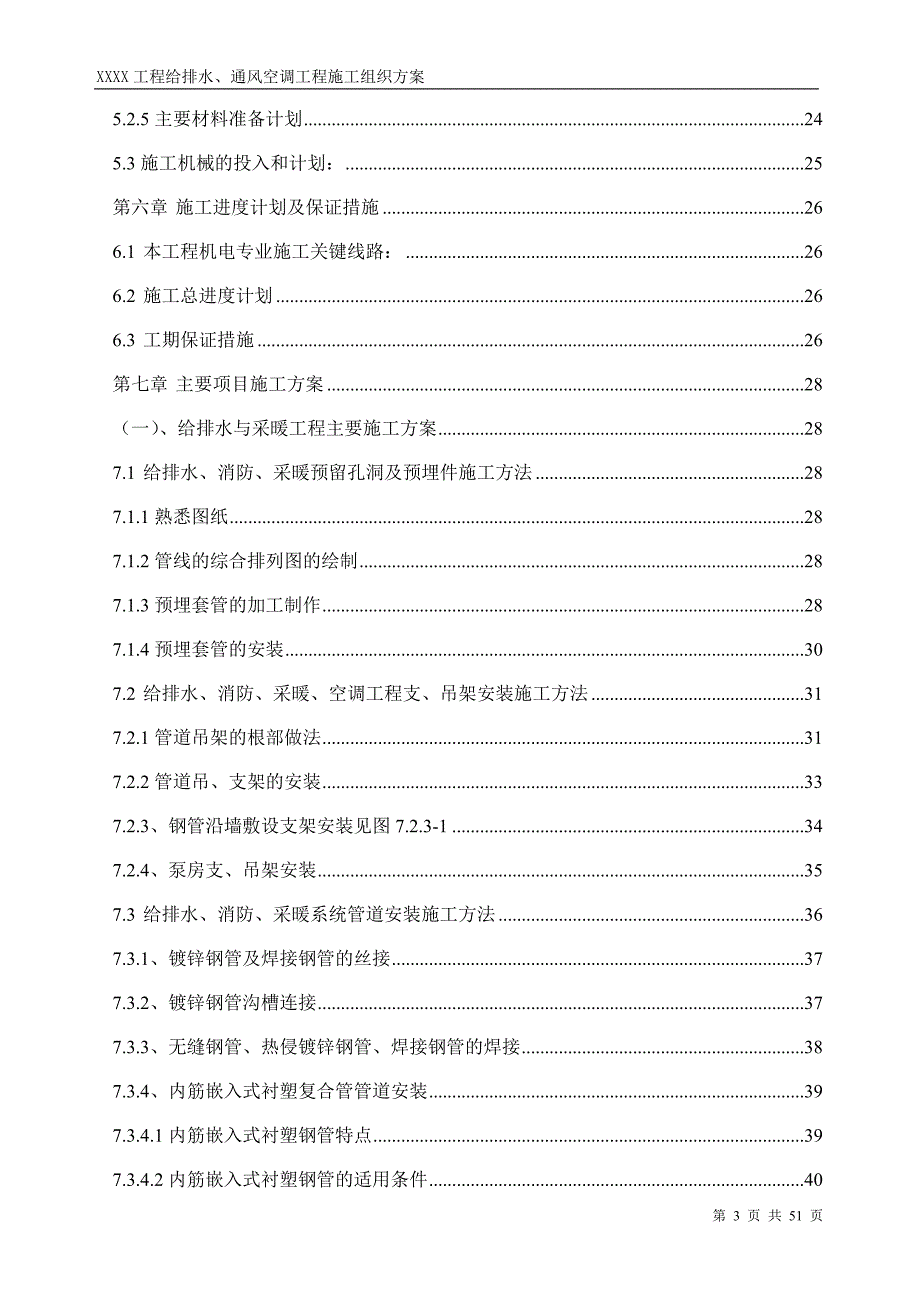 工程给排水、通风空调工程施工组织方案_第3页