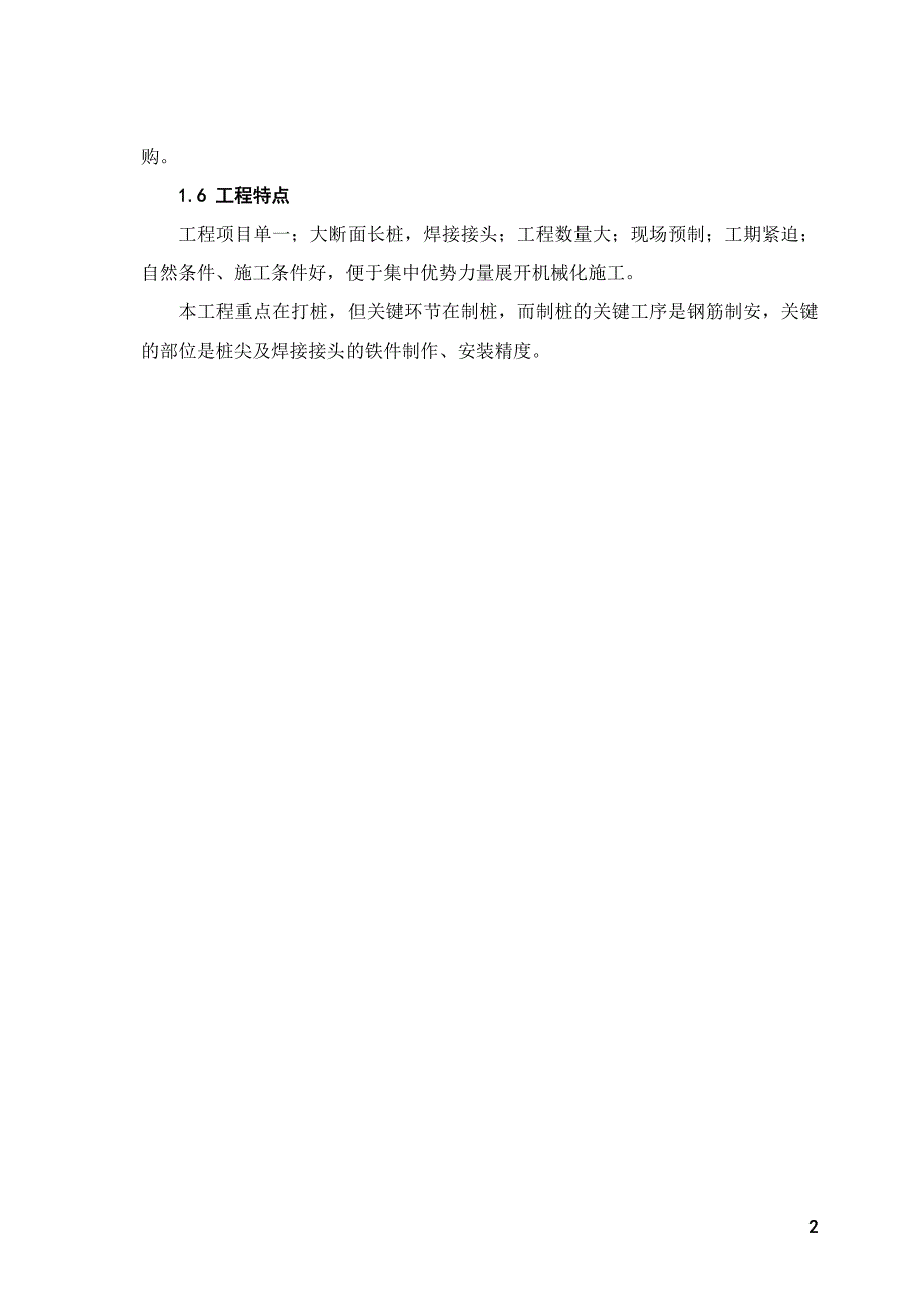 厂砼预制桩工程 施工组织设计方案_第2页