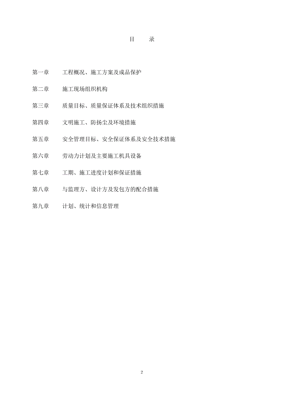 10KV电缆工程电气施工组织设计方案_第2页