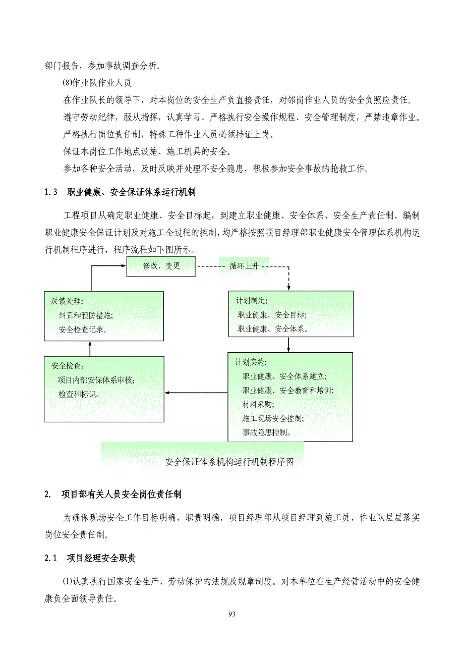 安全文明环保_第3页