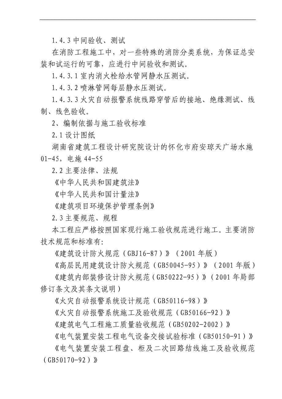 府安琼天广场消防工程施工组织设计_第5页
