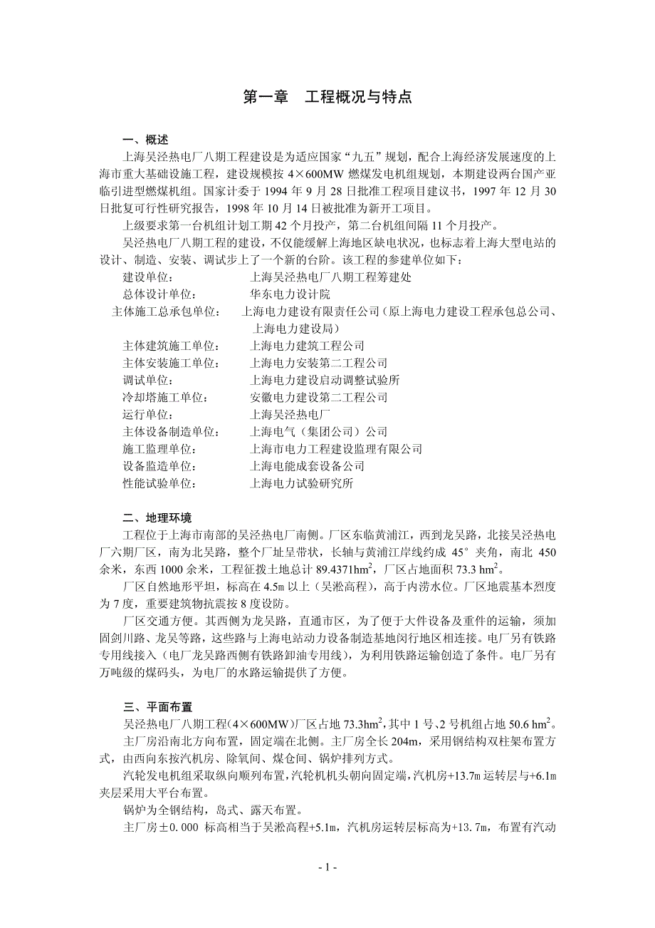 上海电力建设有限责任公司电厂八期工程施工组织总设计_第2页