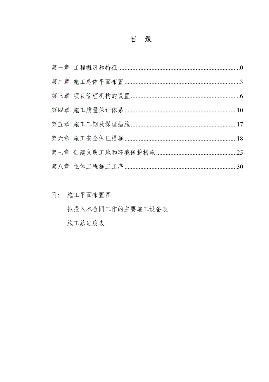 城防堤施工组织设计方案_第1页