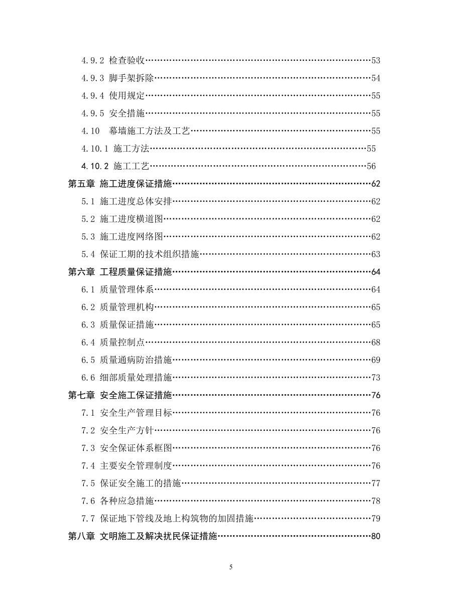 福泉农资加油站改扩建工程施工组织设计_第5页