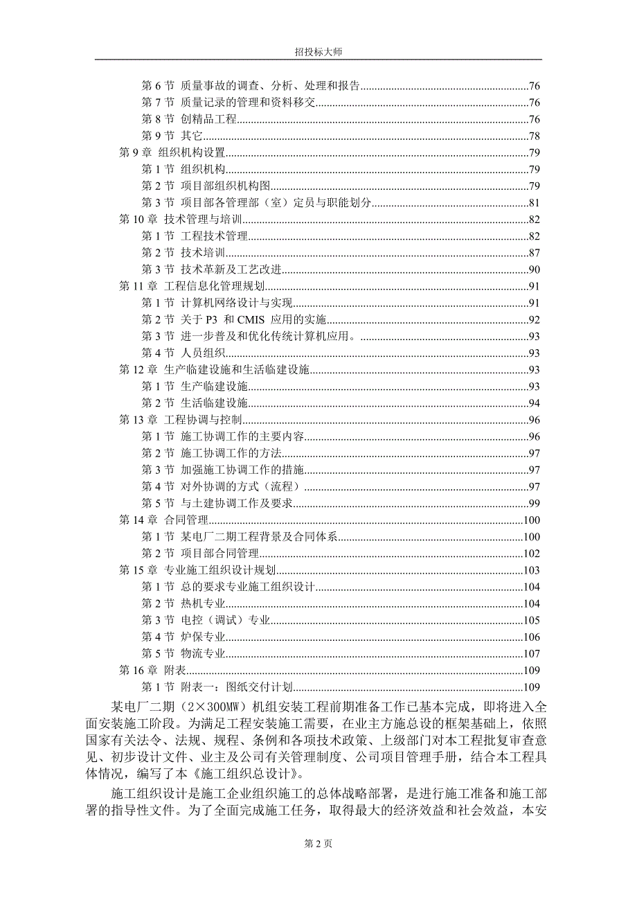 电厂MW机组安装工程施工组织设计_第2页