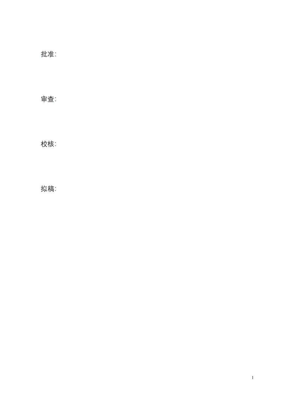 220KV电缆出线竖井开挖支护施工措施_第2页