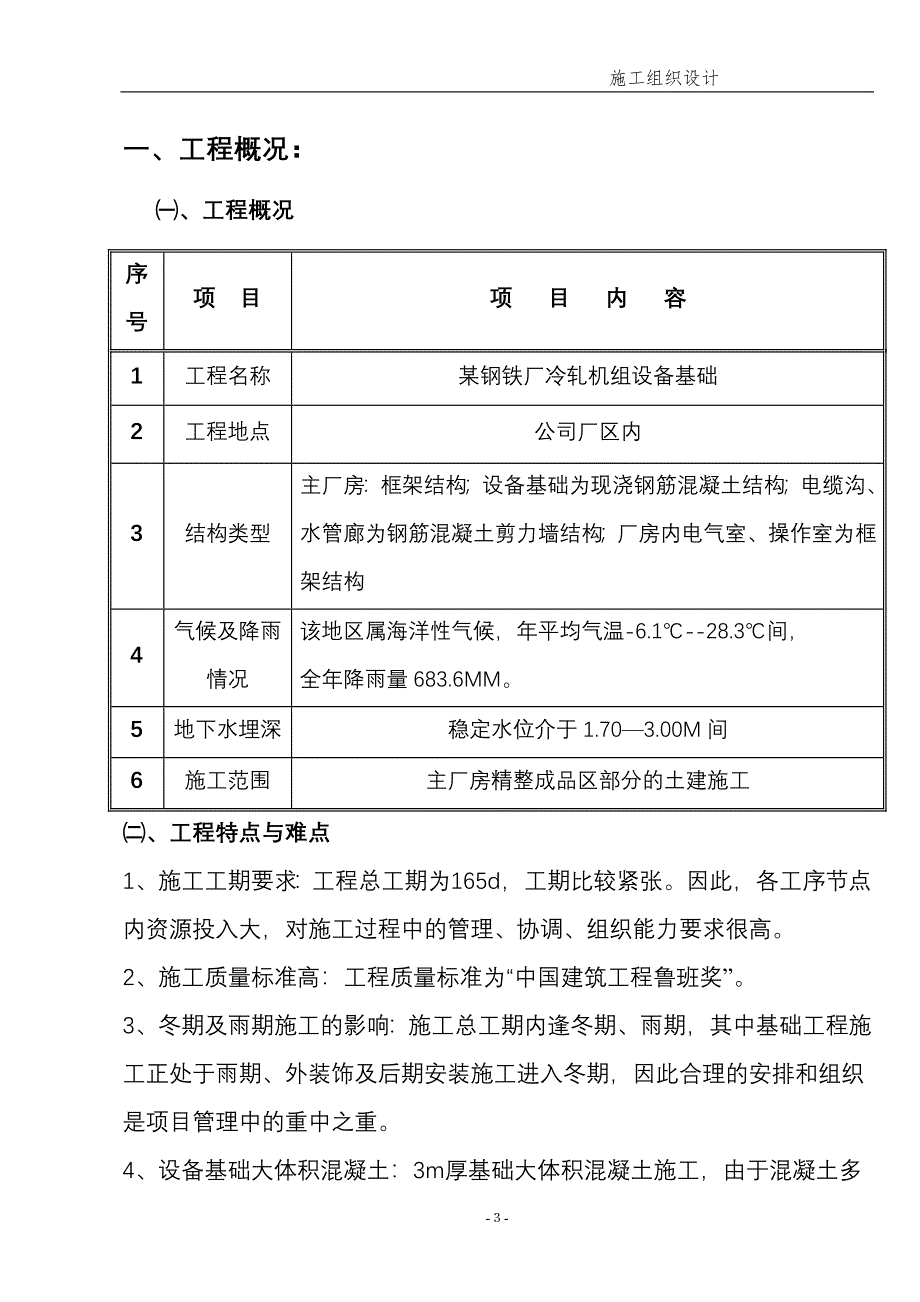 钢铁厂冷轧机组设备基础施工组织设计_第3页