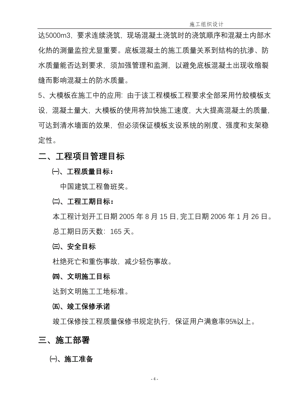 钢铁厂冷轧机组设备基础施工组织设计_第4页