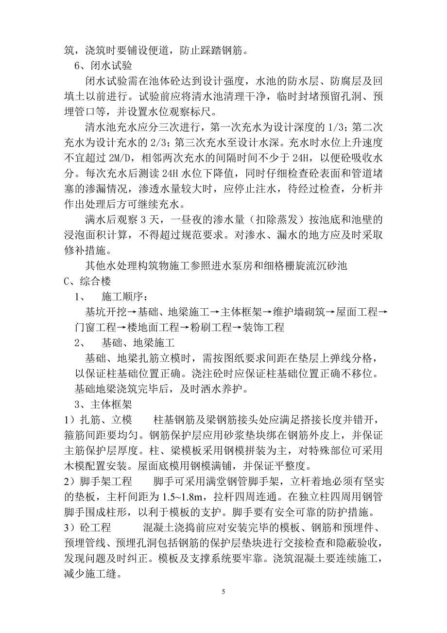 上海污水处理厂工程施工组织设计方案_第5页