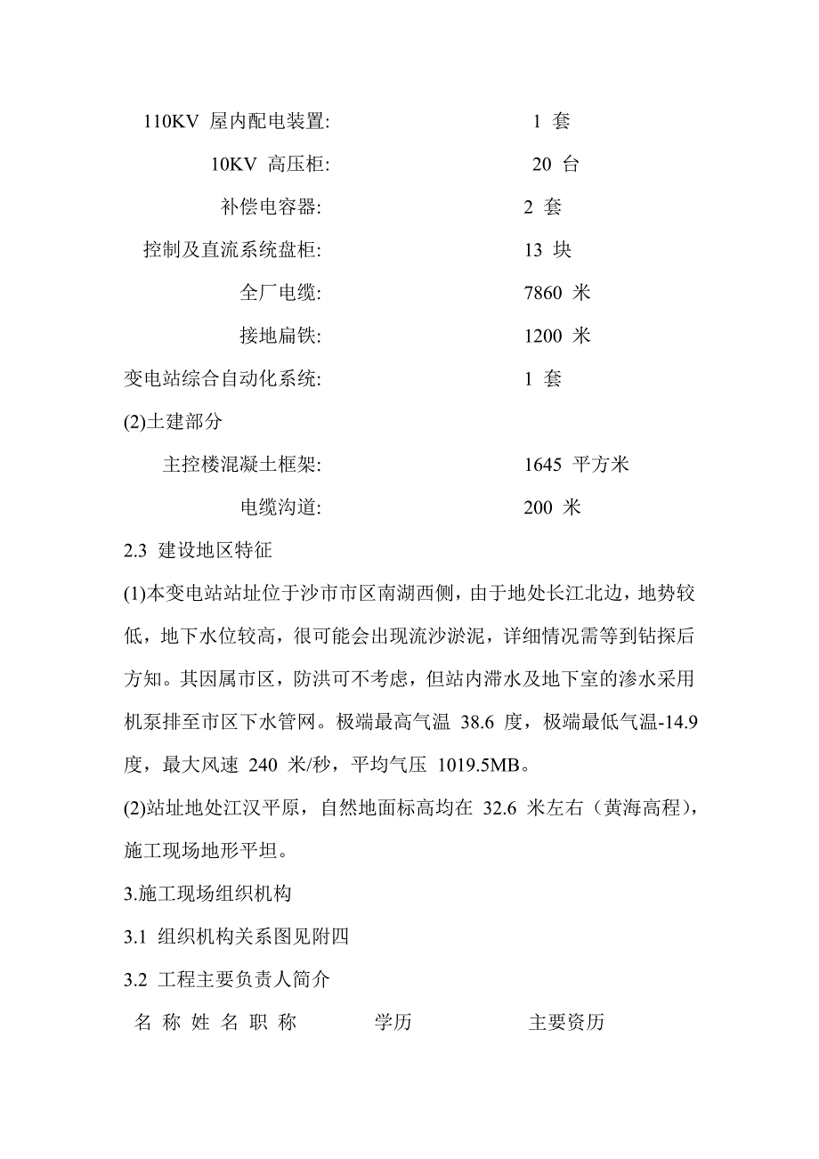 110KV 南湖变电站工程施工组织设计方案_第3页