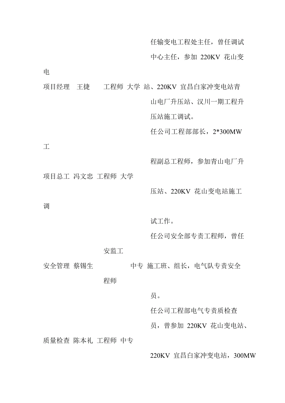 110KV 南湖变电站工程施工组织设计方案_第4页