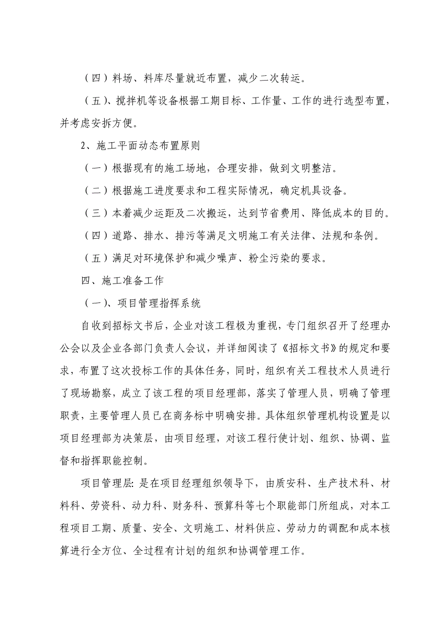 县社坛镇等土地整理项目施工组织设计_第3页