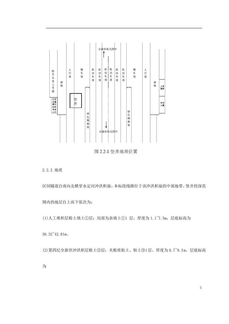 北京地铁标段区间施工组织设计2_第5页