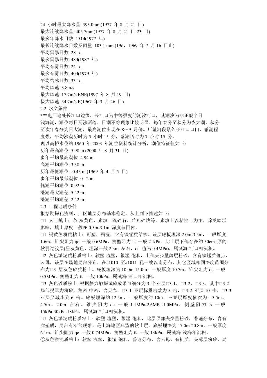 上海电厂燃煤机组施工组织设计_第5页