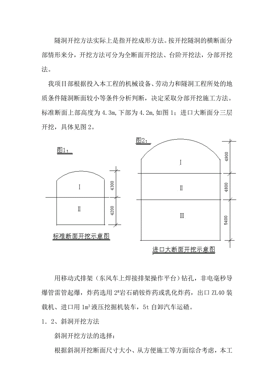 泄洪洞洞身开挖施工组织设计方案_第2页