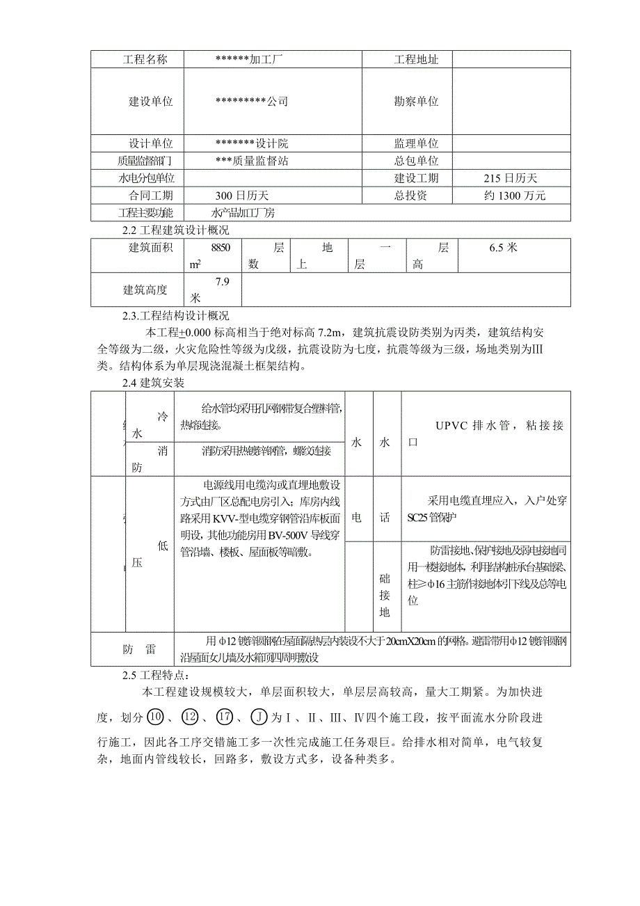 水产品加工厂安装工程施工方案_第3页