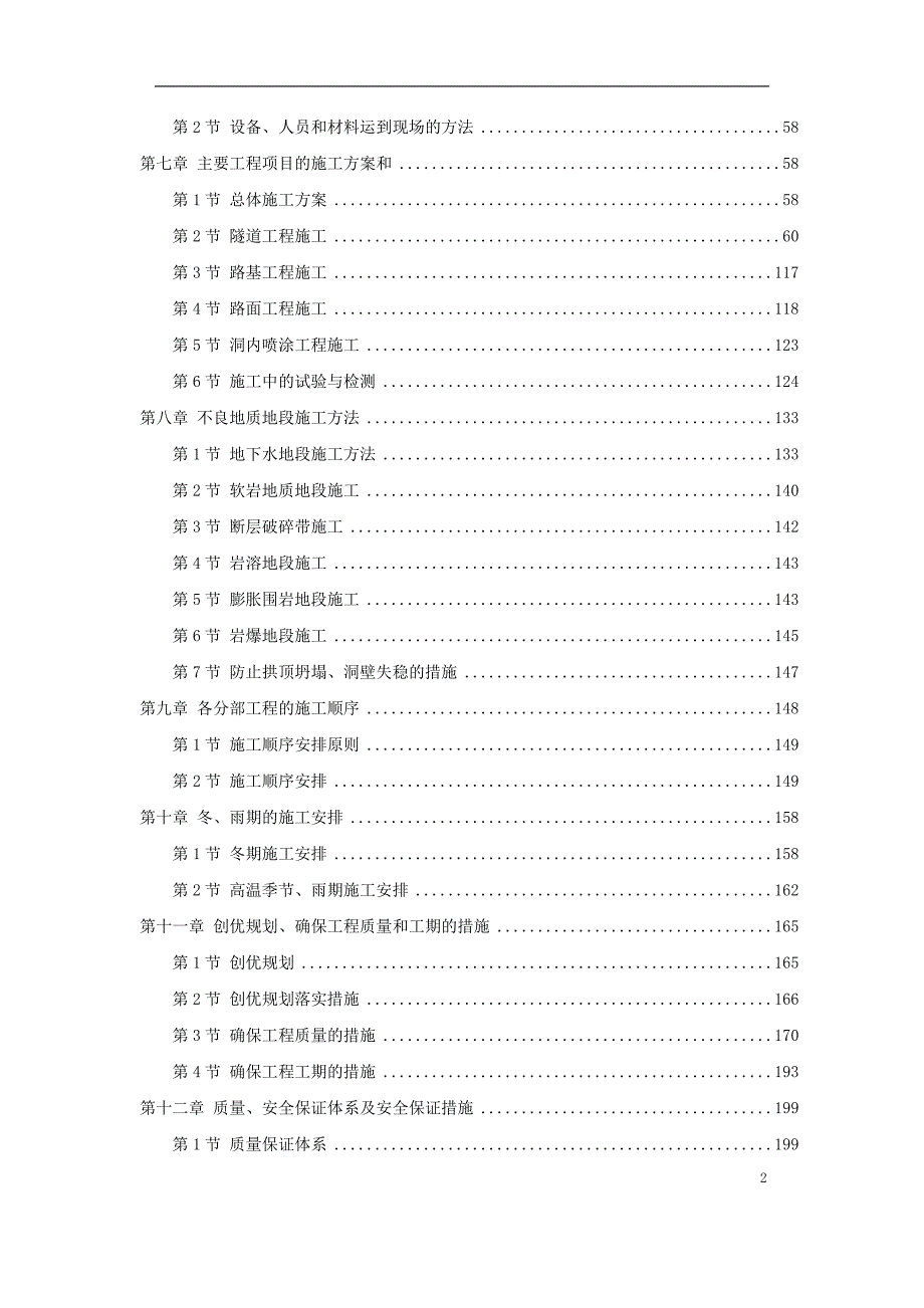 新广武至原平高速公路雁门关隧道工程_第2页