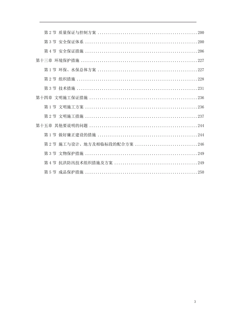 新广武至原平高速公路雁门关隧道工程_第3页