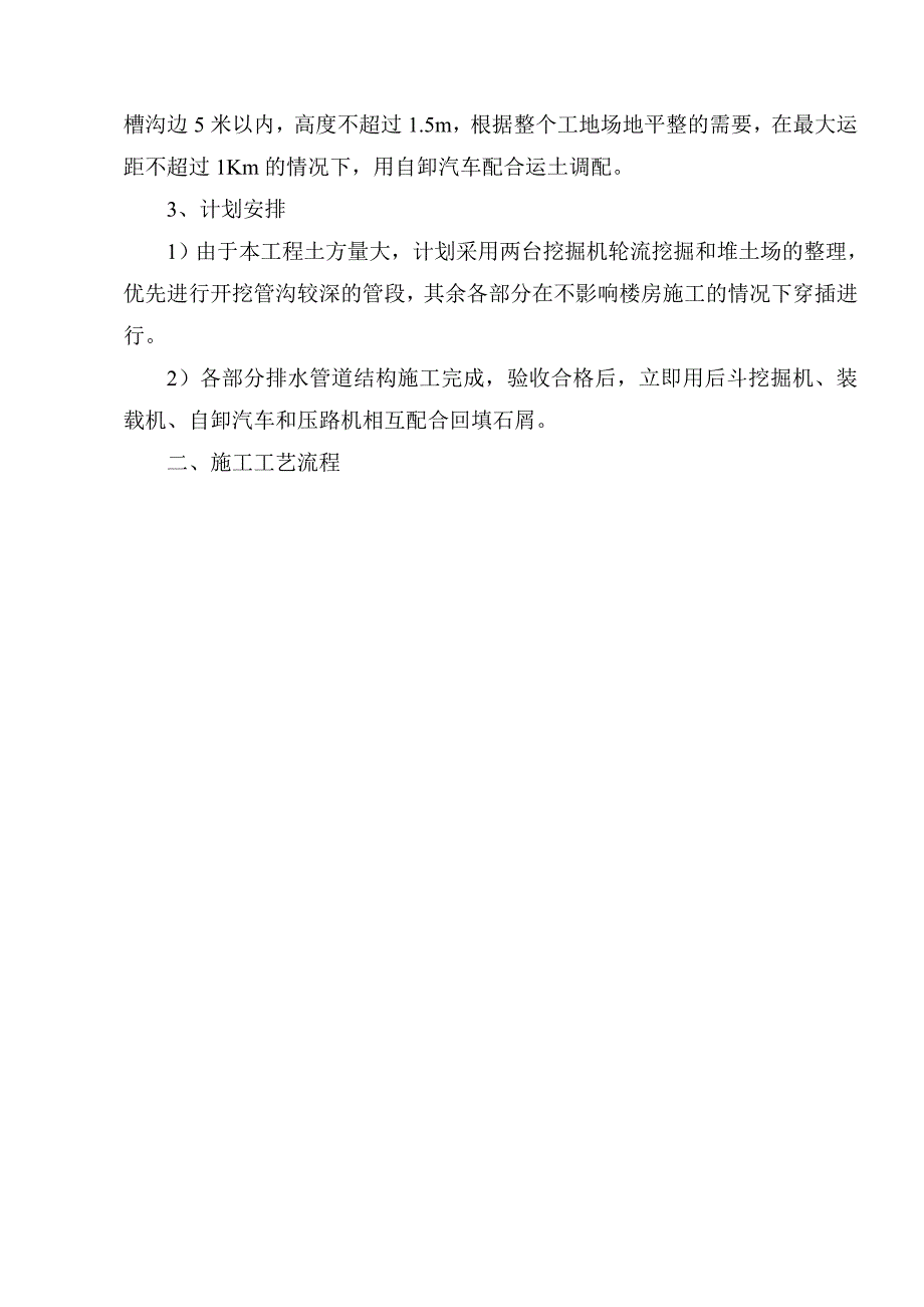 室外排水工程施工组织设计_第2页