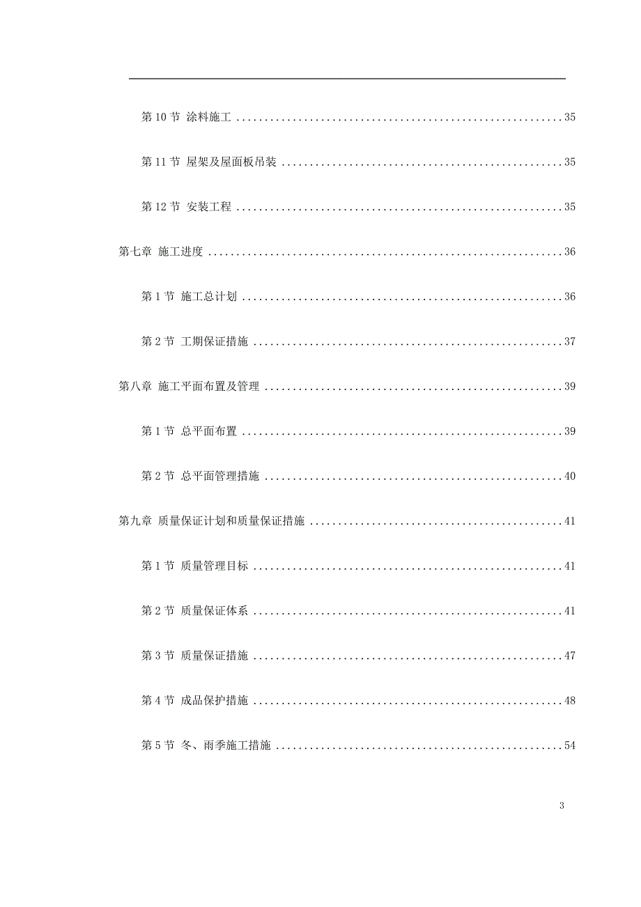 武汉粮库施工组织设计_第3页