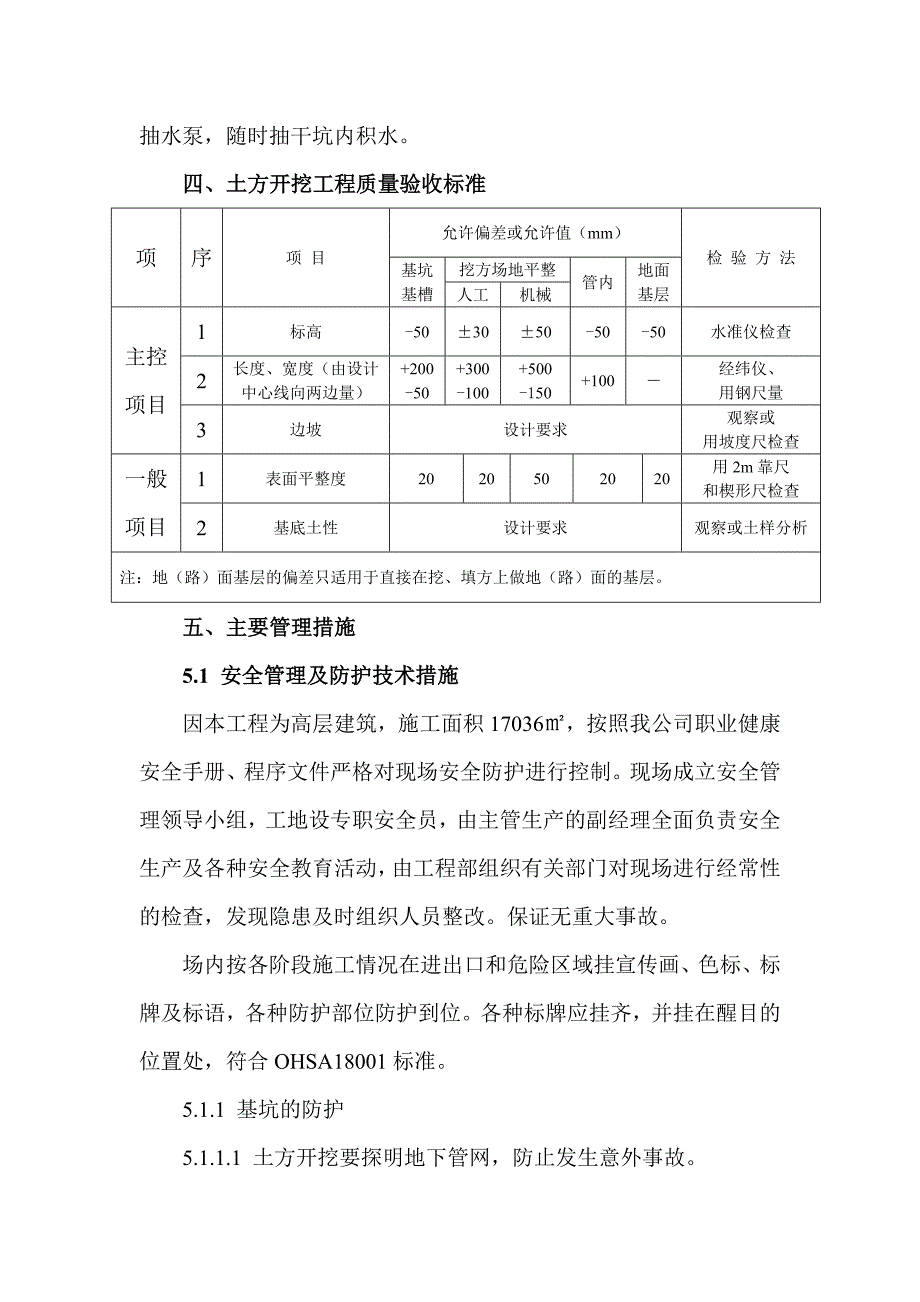 汉川驻汉办大楼土方施工组织设计_第4页