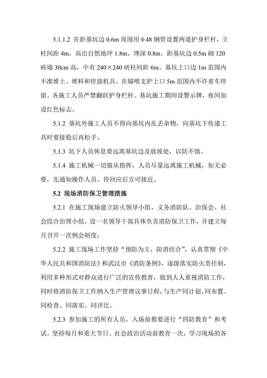汉川驻汉办大楼土方施工组织设计_第5页