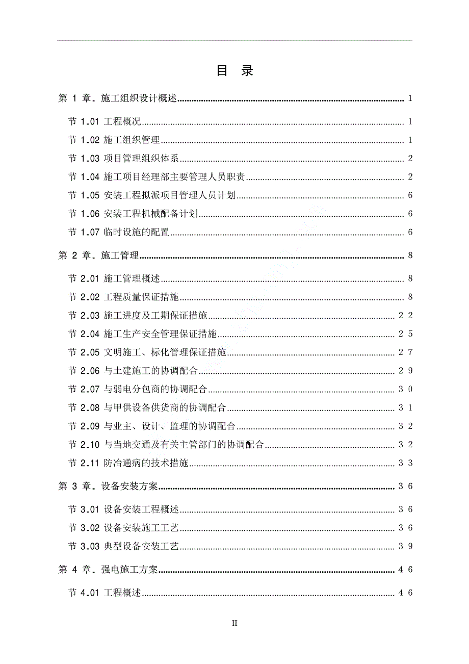 市医院安装工程施工组织设计_第2页