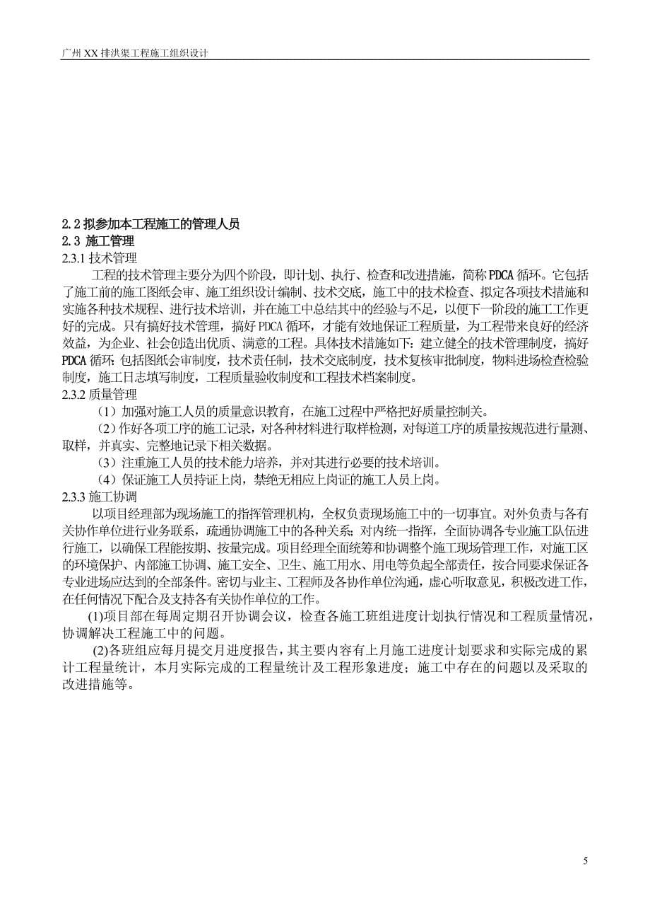 广州排洪渠工程施工组织设计方案_第5页