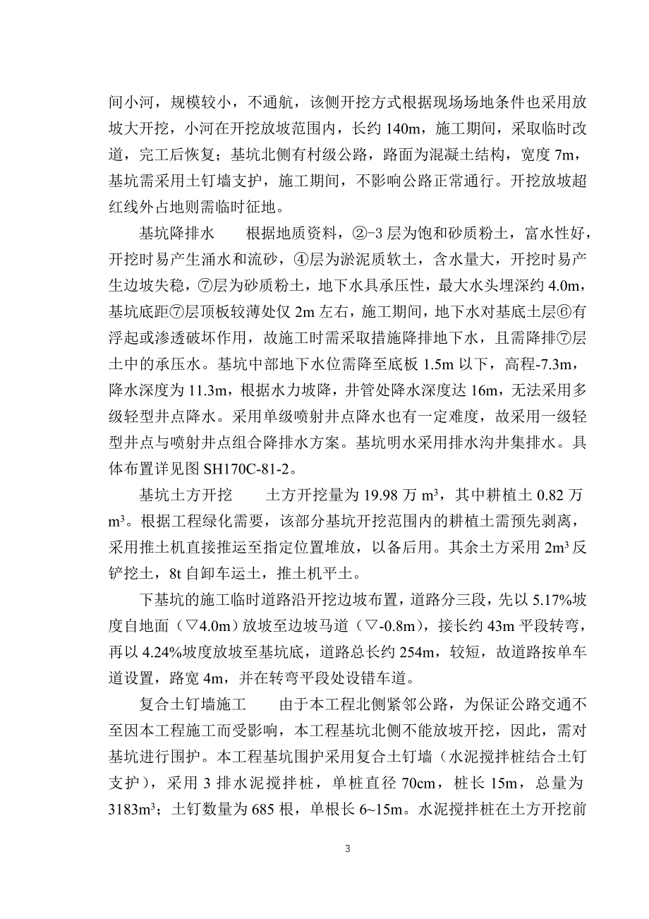 填埋场施工组织设计方案_第3页