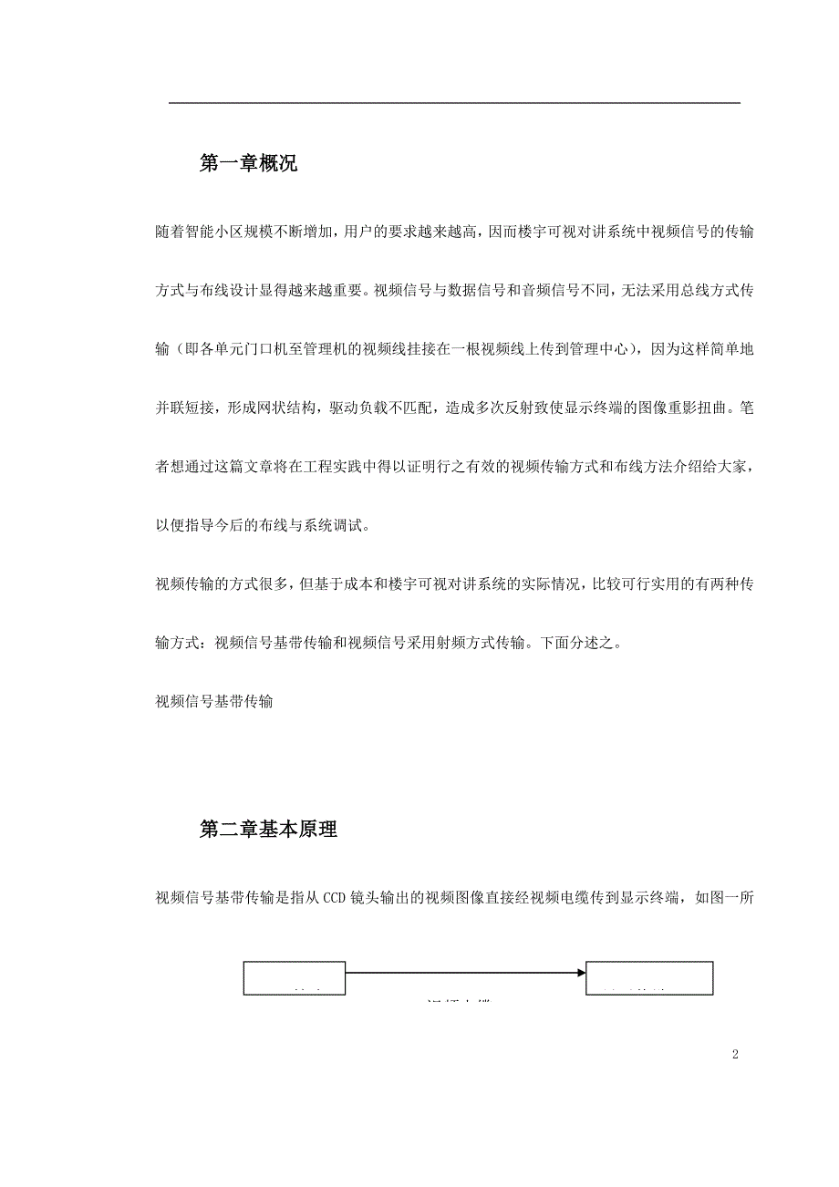 楼宇可视对讲系统视频传输布线设计_第2页