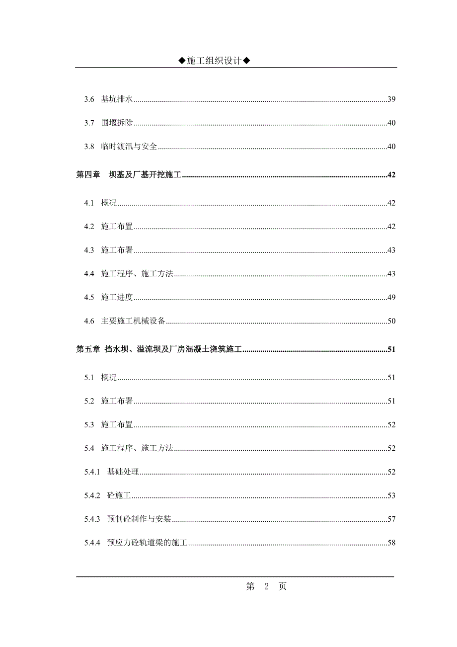 水利枢纽土建工程施工组织设计方案_第2页