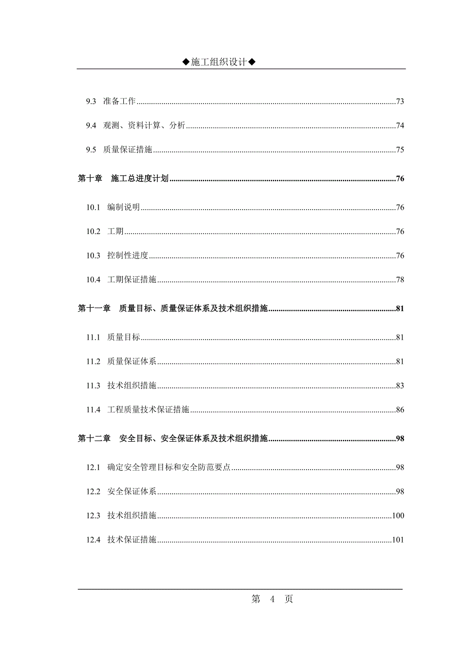 水利枢纽土建工程施工组织设计方案_第4页