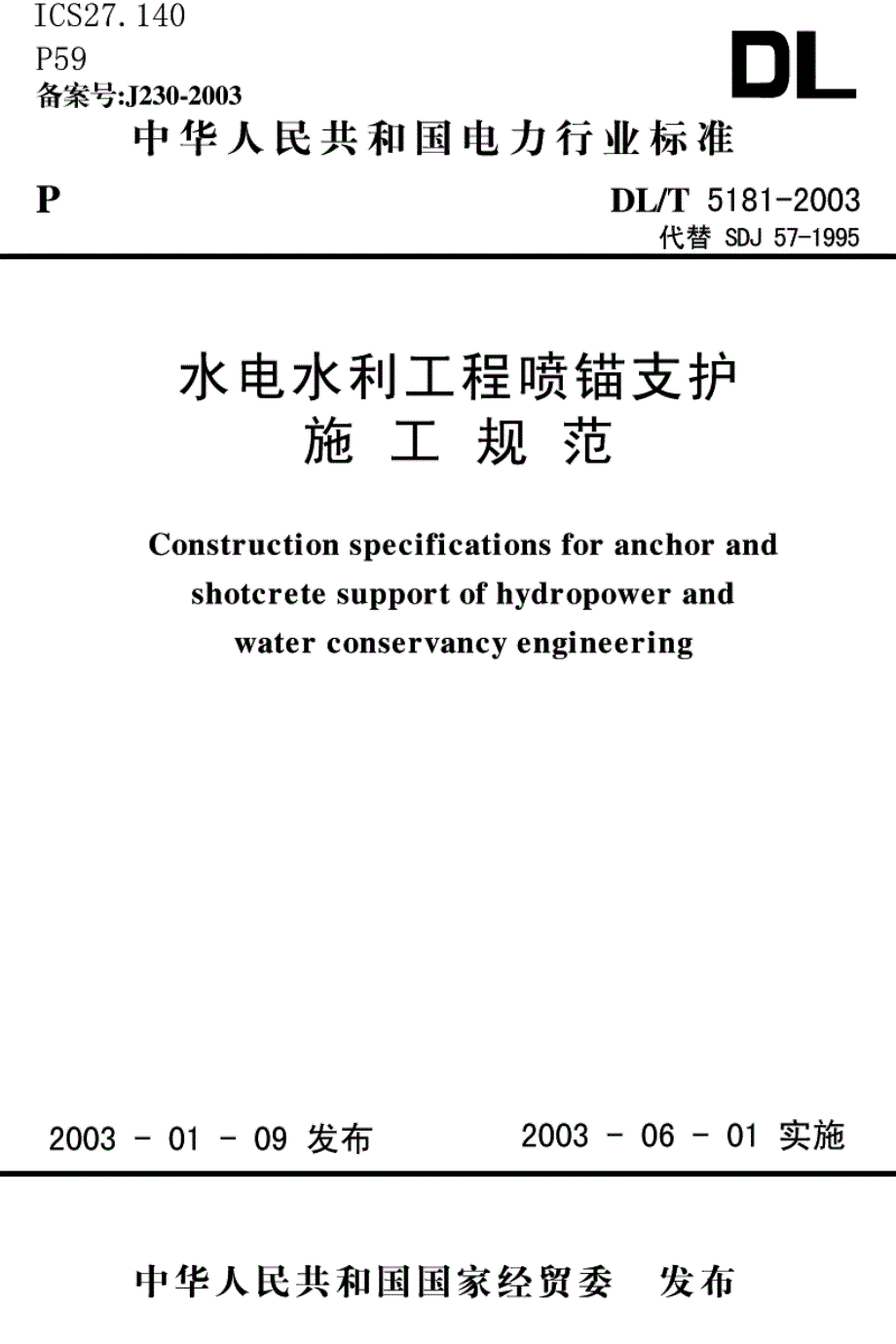 水电水利工程碾压式石坝施工组织设计导则_第1页